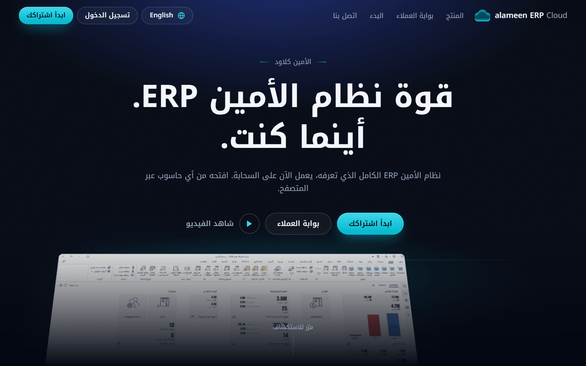 الصفحة الرئيسية للأمين كلاود وزر «ابدأ اشتراكك»