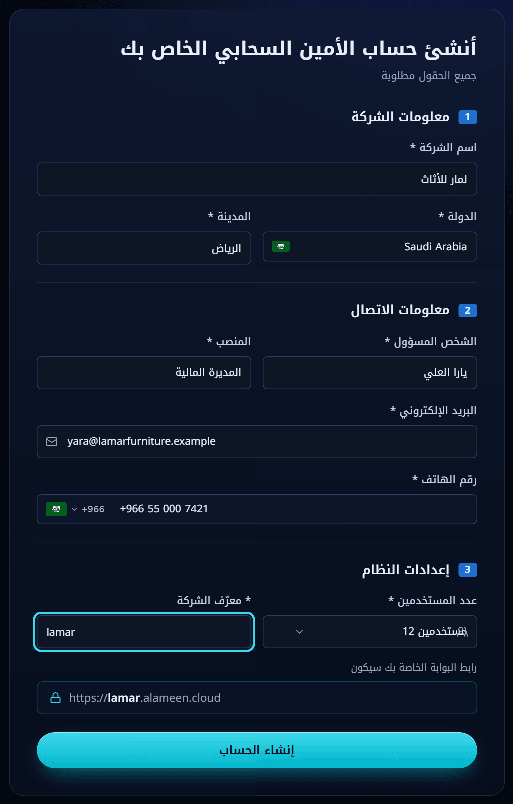 نموذج التسجيل بعد تعبئة بيانات الشركة والاتصال والنظام
