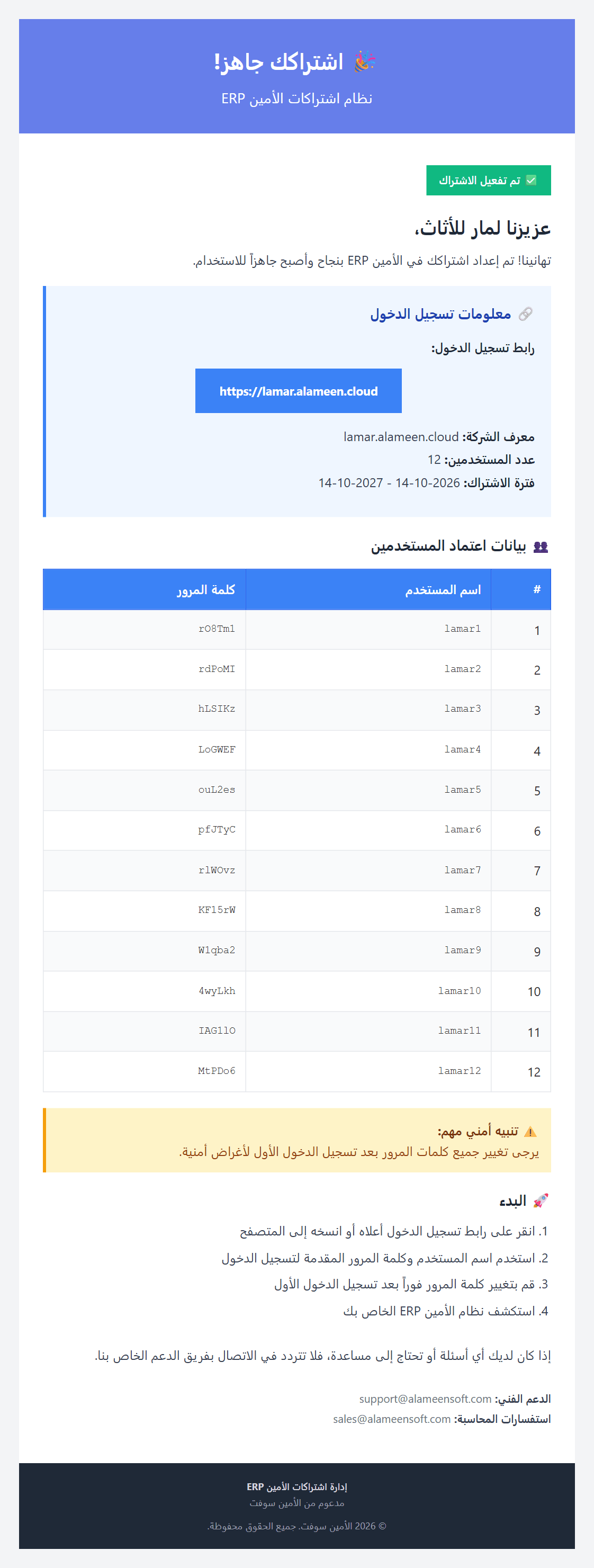 رسالة «اشتراكك جاهز» مع عنوان الدخول وبيانات المستخدمين