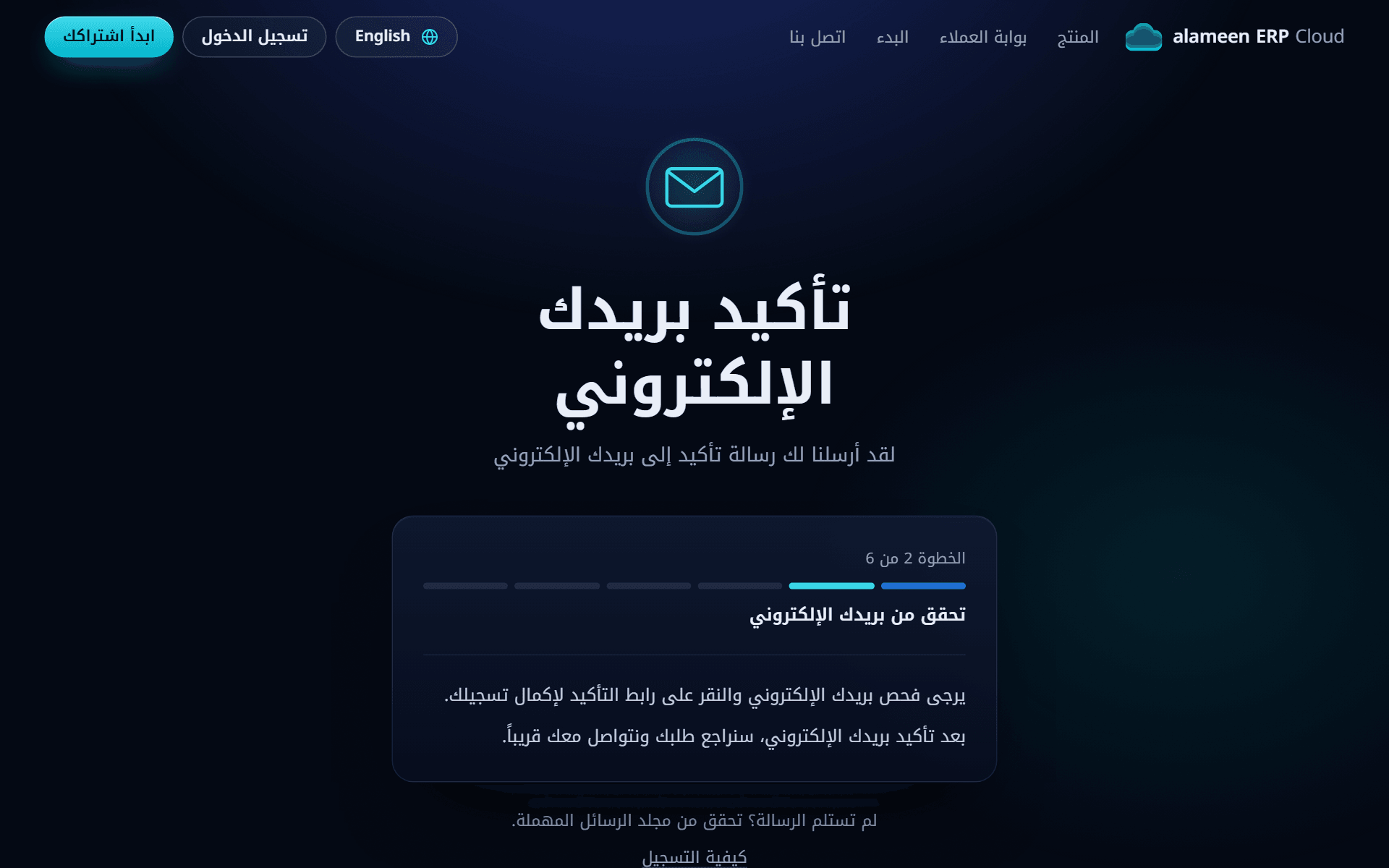 صفحة «تأكيد بريدك الإلكتروني» بعد إرسال النموذج