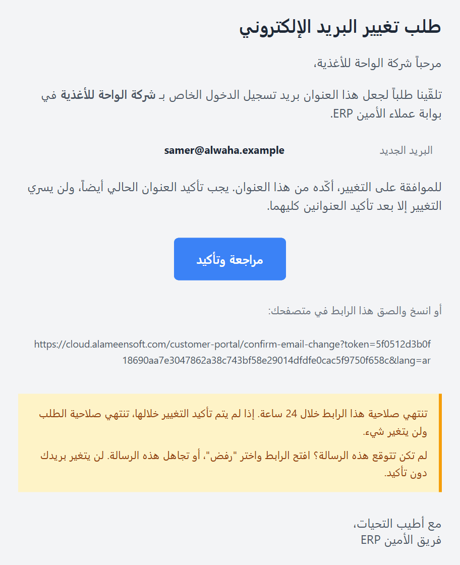 رسالة التأكيد المرسلة إلى العنوان الجديد