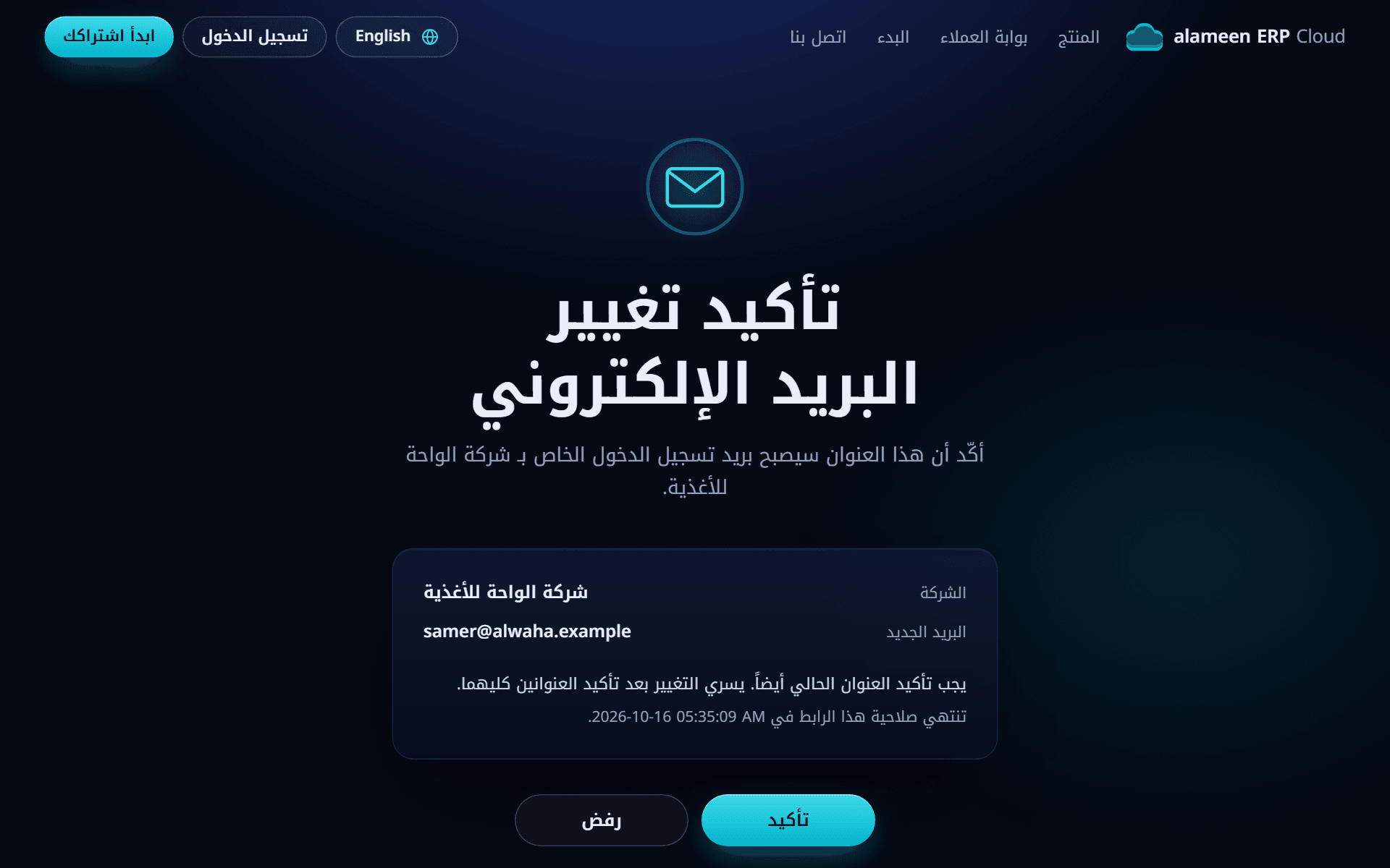 صفحة تأكيد تغيير البريد الإلكتروني