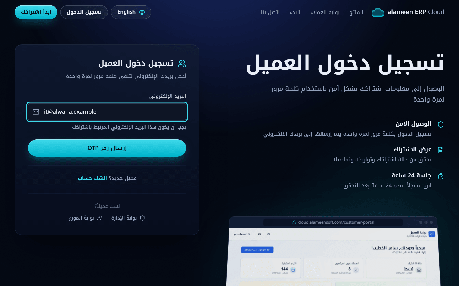 صفحة تسجيل دخول العميل بعد إدخال البريد الإلكتروني