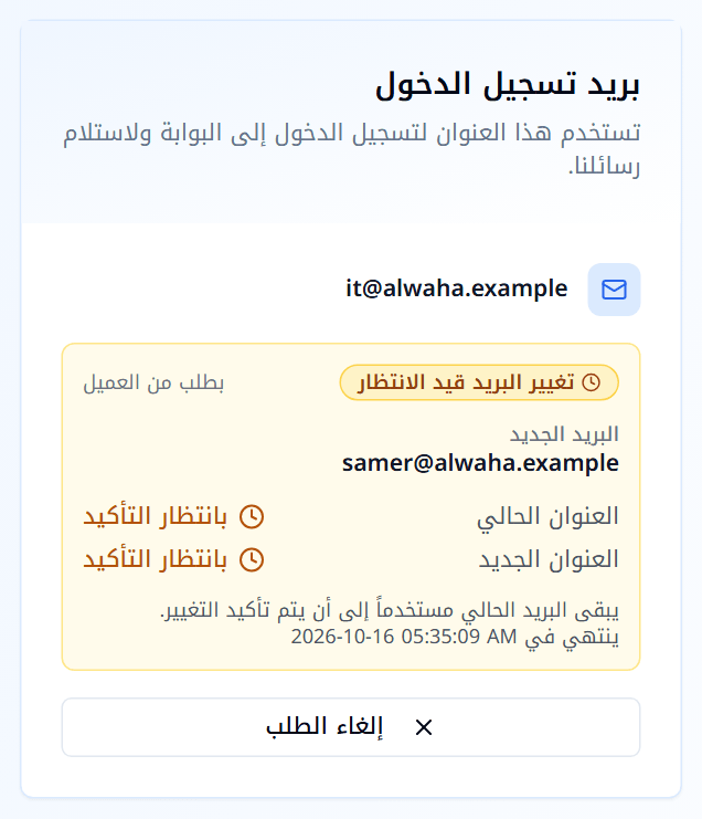 بطاقة بريد تسجيل الدخول وفيها تغيير قيد الانتظار