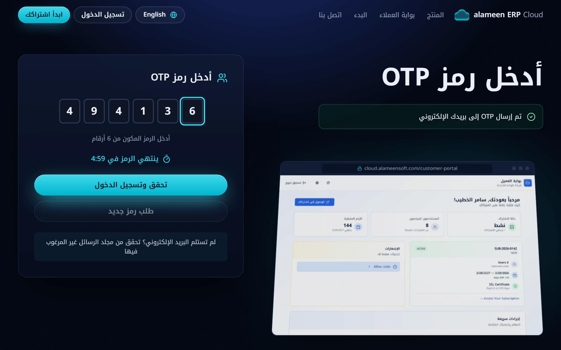 إدخال الرمز المكون من ستة أرقام في صفحة الدخول