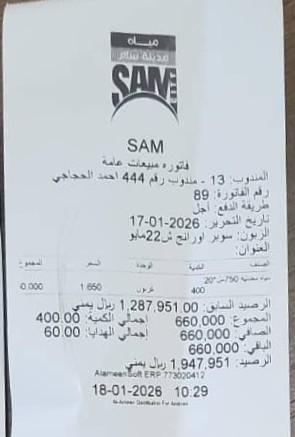 إظهار رقم بطاقة العميل في تطبيق الأندرويد أثناء الطباعة والاستعراض 2