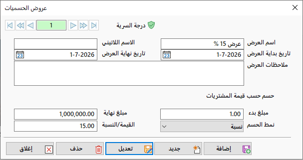 اضافة نظام العروض لموديول المطاعم 1